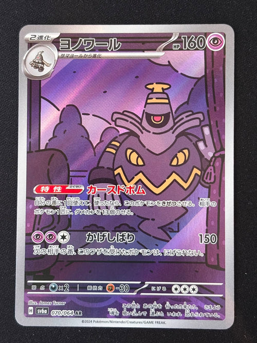 Dusknoir 070/064 - Japonés