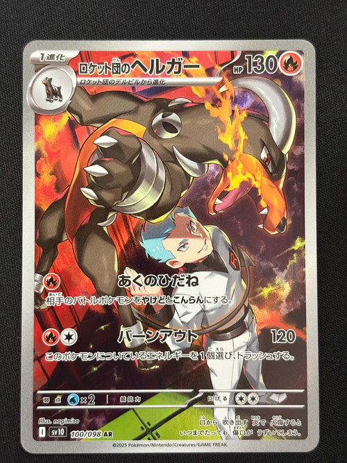 Team Rocket's Houndoom 100/098 - The Glory of Team Rocket - Japonés