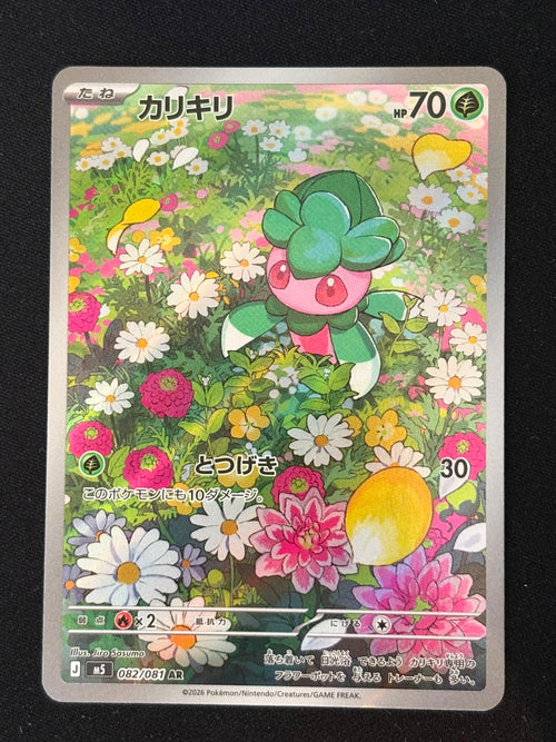 Lilligant 082/081 - Japonés