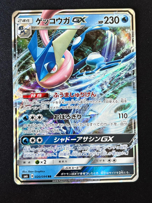 Greninja GX 020/094 - Forbidden Light - Japonés