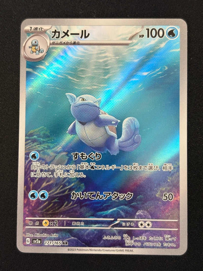 Wartortle 171/165 - Pokemon Card 151 - Japonés