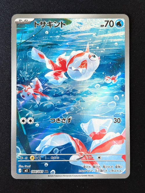 Goldeen 084/081 - Abyss Eye - Japonés