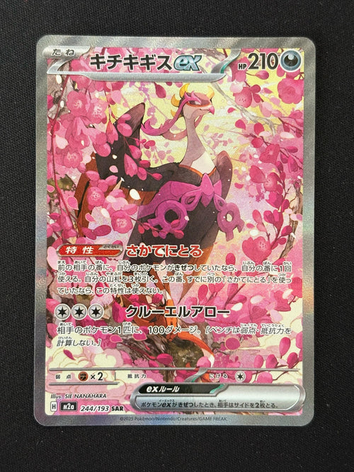 Fezandipiti ex 244/193 - MEGA Dream ex - Japonés