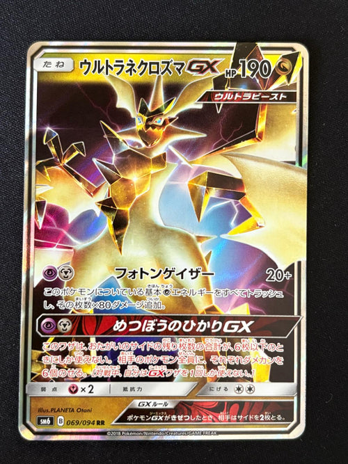 Ultra Necrozma GX 069/094 - Forbidden Light - Japonés