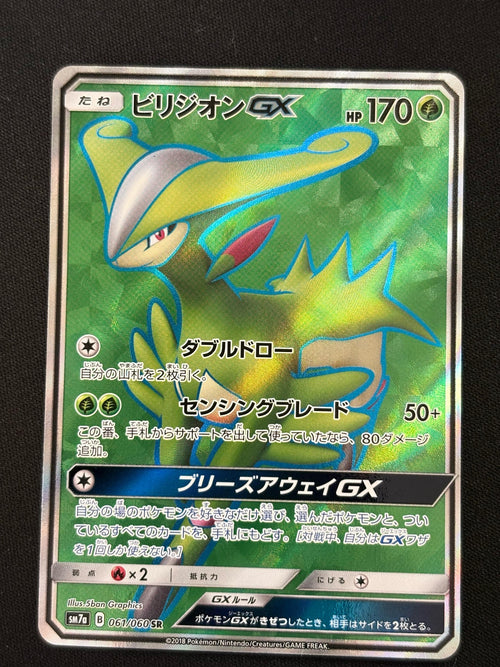 Virizion GX 061/060 - Thunderclap Spark - Japonés
