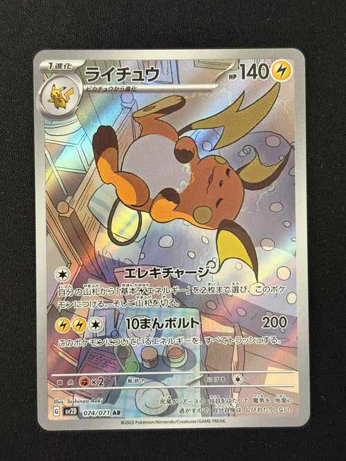 Raichu 074/071 - Clay Burst - Japonés