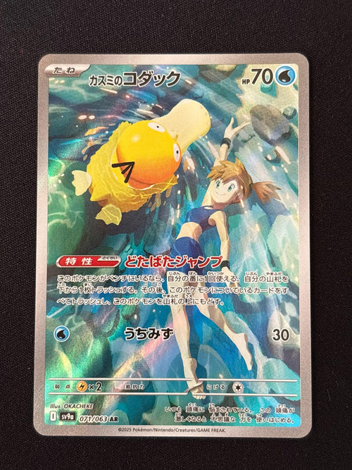 Misty's Psyduck 071/063 - Heat Wave Arena - Japonés