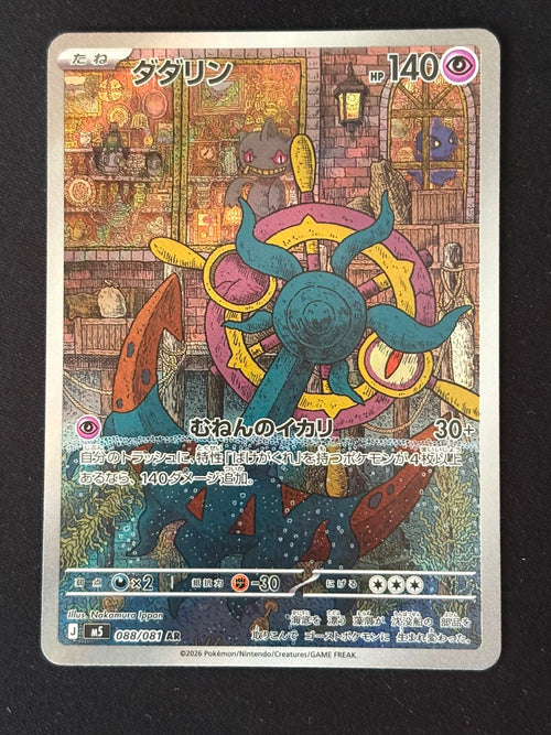 Dhelmise 088/081 - Japonés