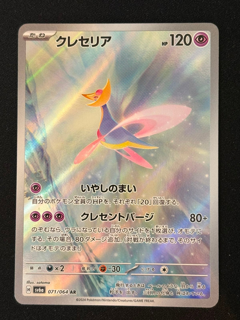 Cresselia 071/064 - Japonés