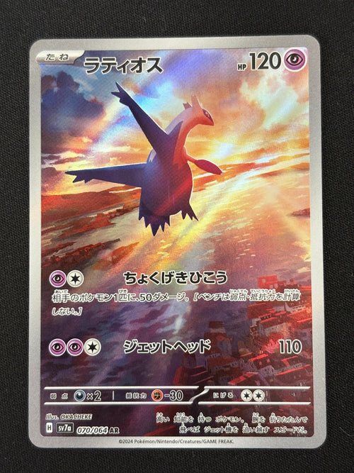 Latios 070/064 - Paradise Dragona - Japonés