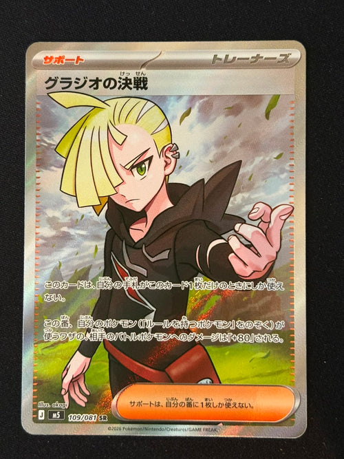 Gladion's Resolve 109/081 - Japonés
