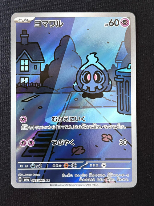 Duskull 068/064 - Night Wanderer - Japonés